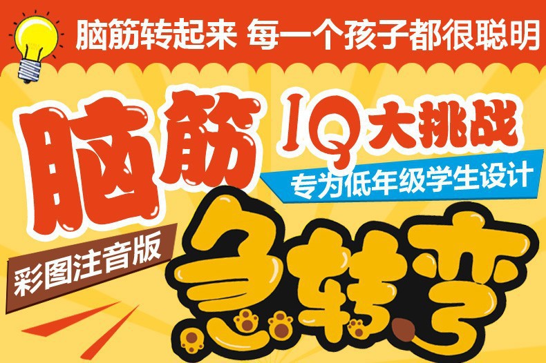 脑筋急转弯6册注音版小学生课外书漫画版父与子幽默笑话儿童书籍详情10