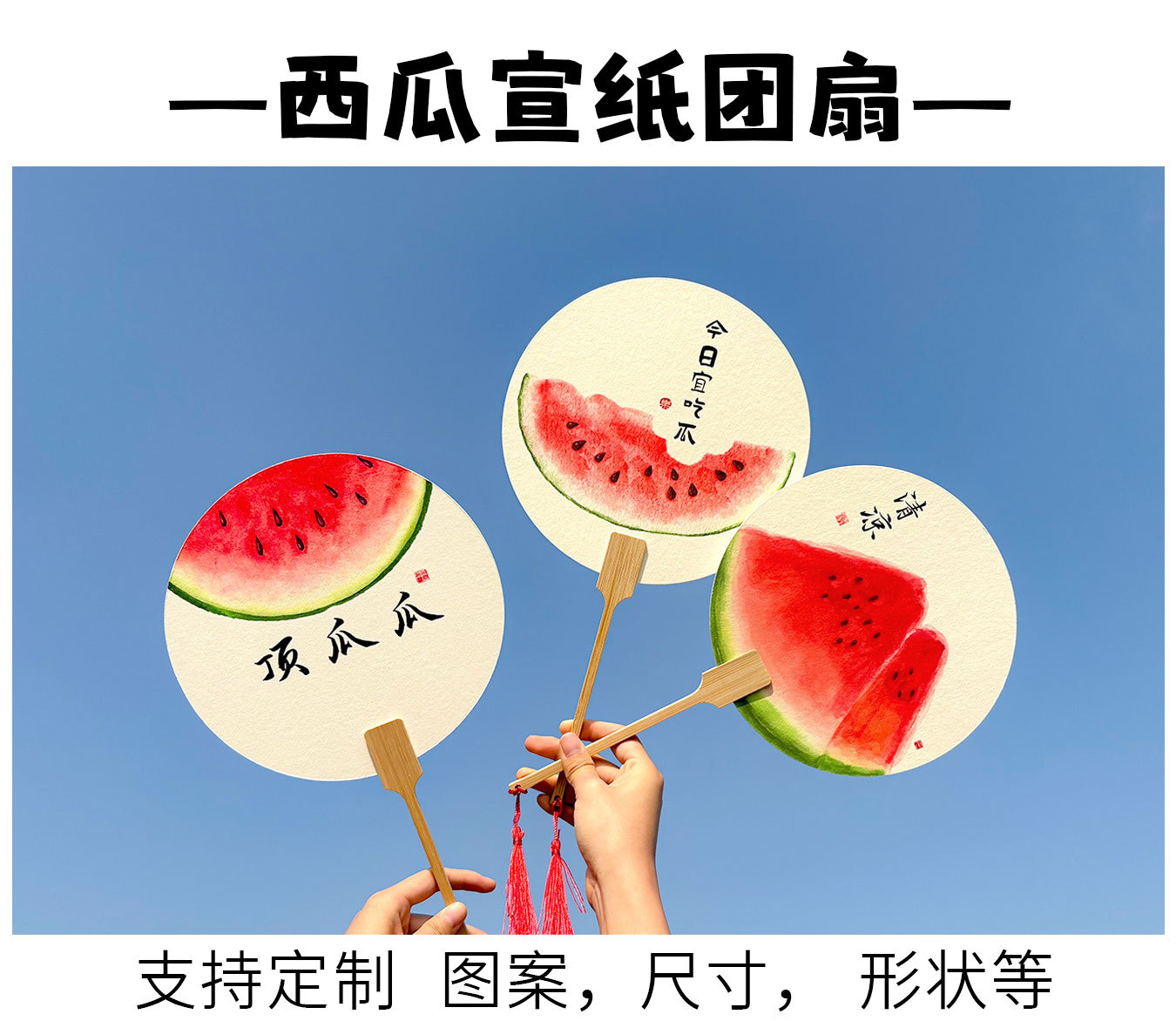 创意手绘西瓜宣纸团扇中国风国潮扇子夏季旅游拍照打卡暖场小道具详情1