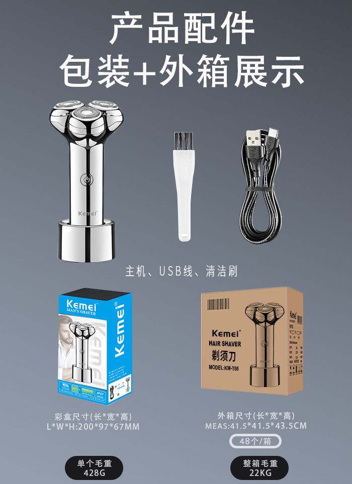 科美/KEMEI跨境电动剃须刀带底座全身防水tpye-c快充三刀头刮胡刀KM-T08详情11