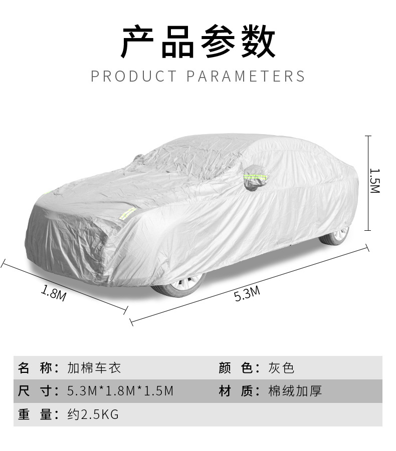 汽车用品车载车衣车罩避阳防雨遮雪铝膜棉绒加厚全罩车衣四季通用详情9