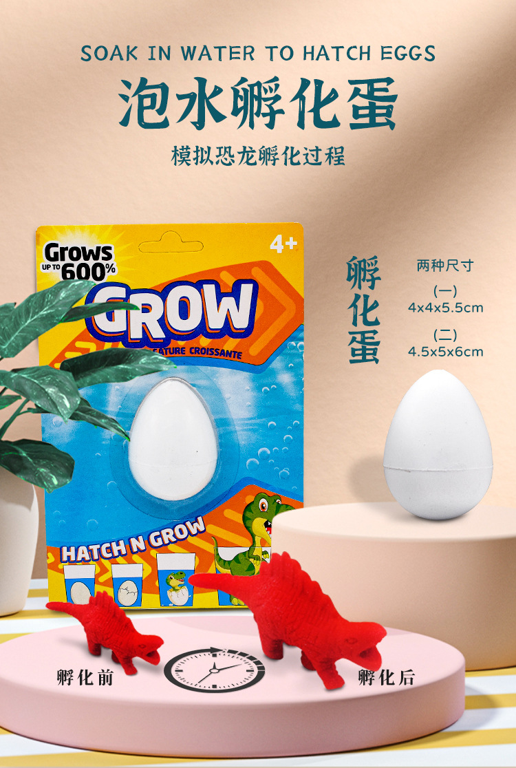儿童玩具泡水恐龙蛋膨胀破壳可变大玩具男孩女孩恐龙孵化蛋盲盒详情1