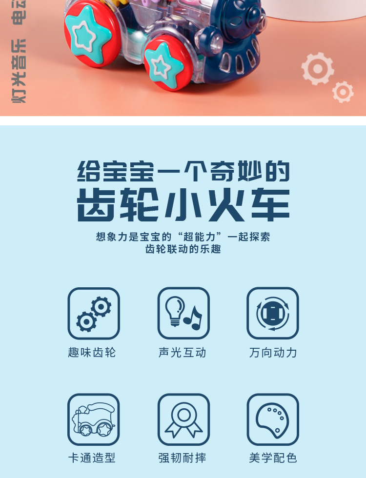 电动儿童万向玩具车 透明音乐发光齿轮火车玩具 夜市地摊玩具批发详情2