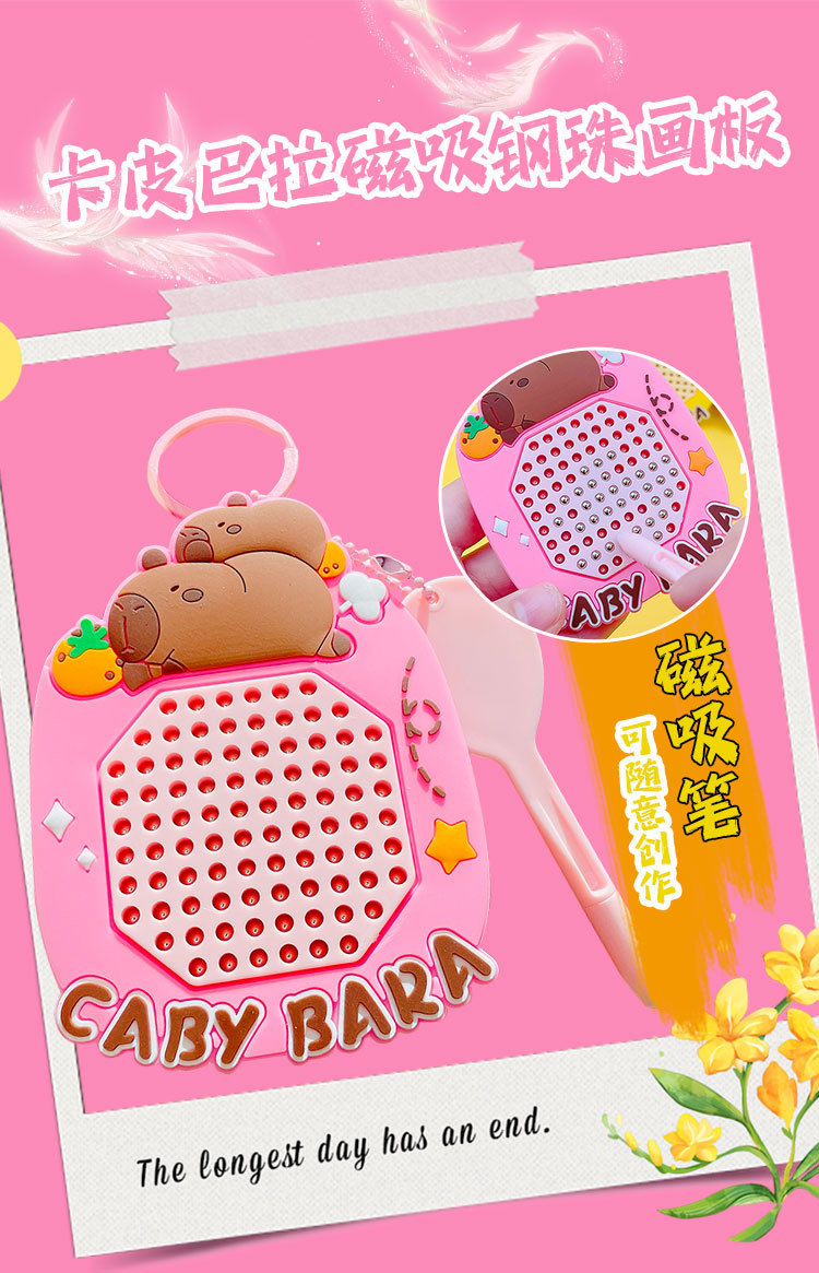创意卡通卡皮巴拉磁吸钢珠画板玩具钥匙扣书包挂件钥匙链礼品批发详情1