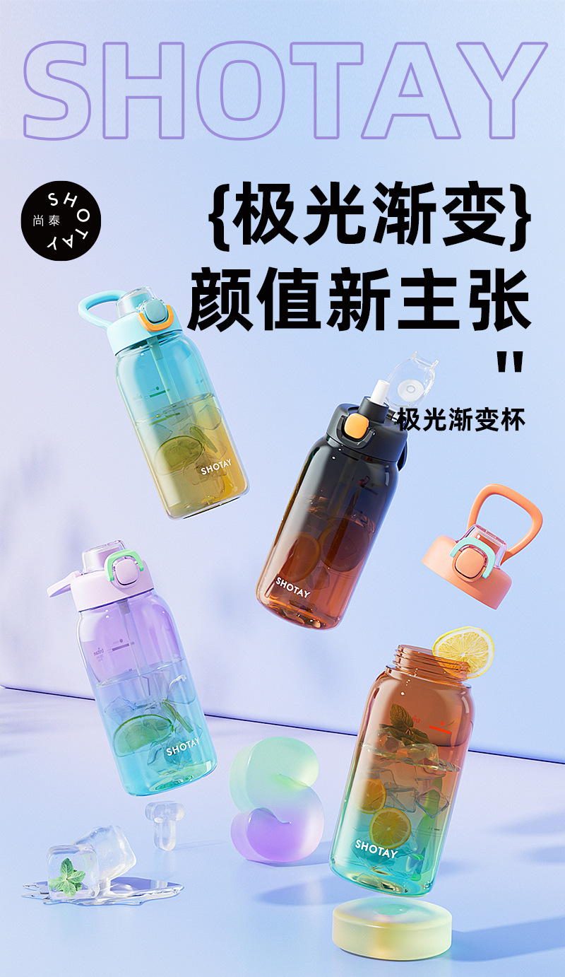 尚泰tritan渐变潮酷极光塑料杯水杯带吸管跨境杯子夏季网红随行杯详情1