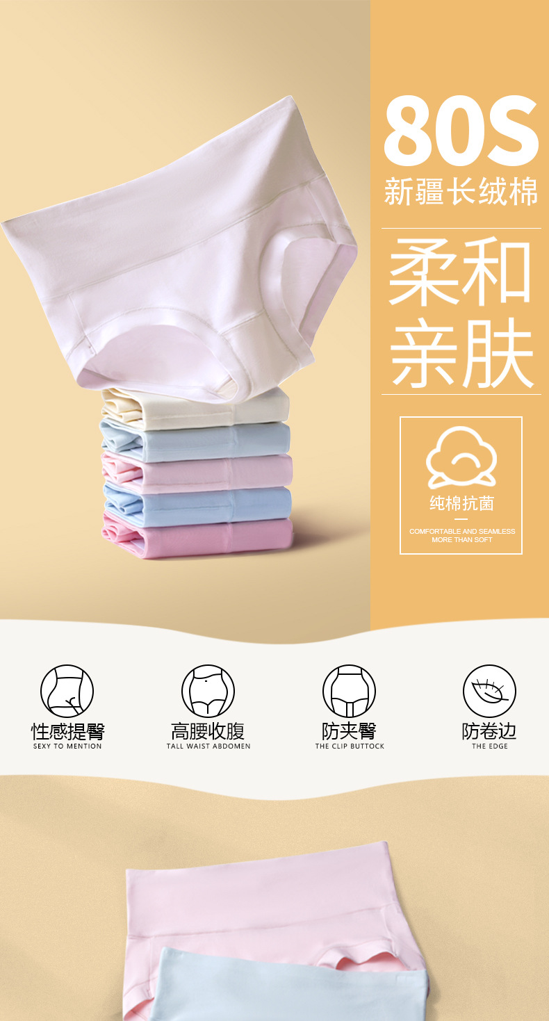 80支长绒棉内裤女士高腰大码抑菌透气内裤棉质收腹提臀三角裤批发详情2