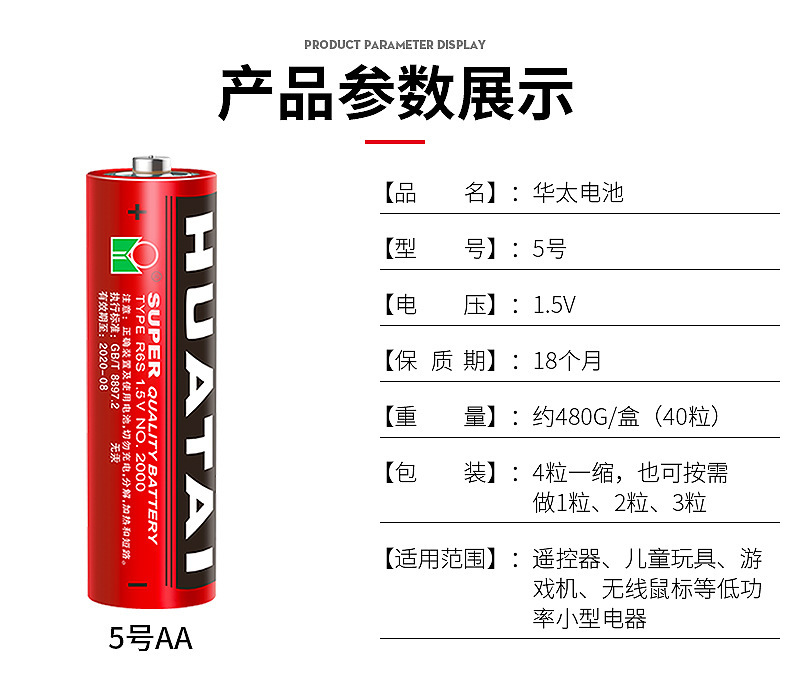 华太碳性五号电池5号1.5VAA电池1节详情5