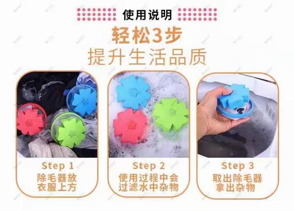 批发洗衣机漂浮物过滤网袋滤毛器除毛器清洁去污洗衣球衣物洗护球详情12