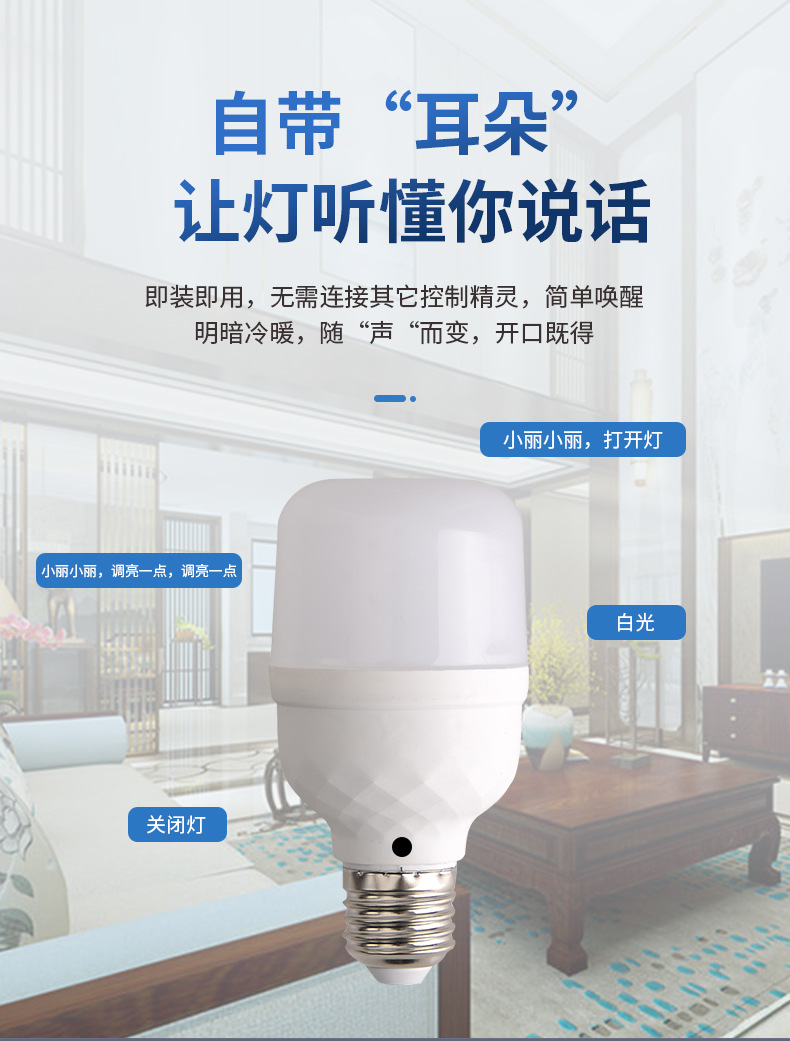 AI智能离线语音灯球泡照明灯居家卧室客厅高亮照明声控智能球泡灯 pic 4