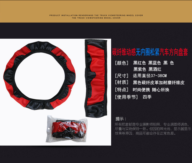 新款汽车方向盘套碳纤维运动款无内圈松紧带弹力皮革把套跨境电商详情6