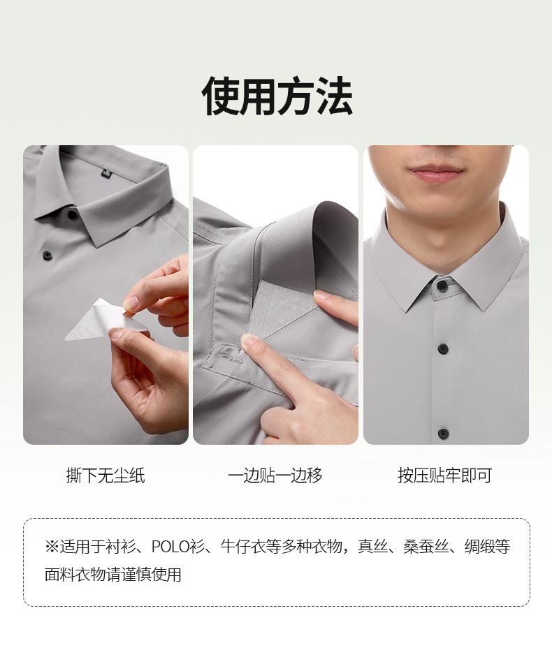 FaSoLa衬衫衣领防褶皱定型贴粘胶加厚PVC衣领防翘边防卷边定型器详情12