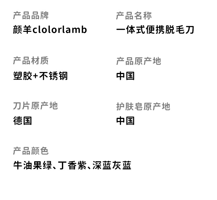 Colorlamb颜羊一体式便携剃毛刀敏感肌专用刀头带护肤皂脱毛神器女体毛专用详情12