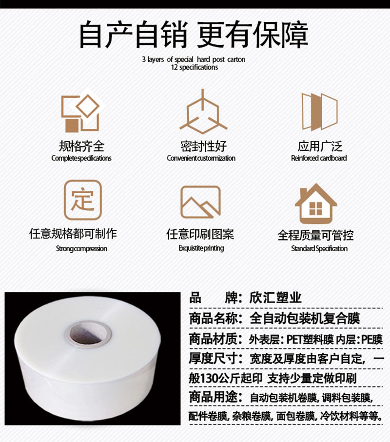 自动包装机卷膜 pe塑料食品包装复合膜 pet尼龙镀铝卷膜详情3