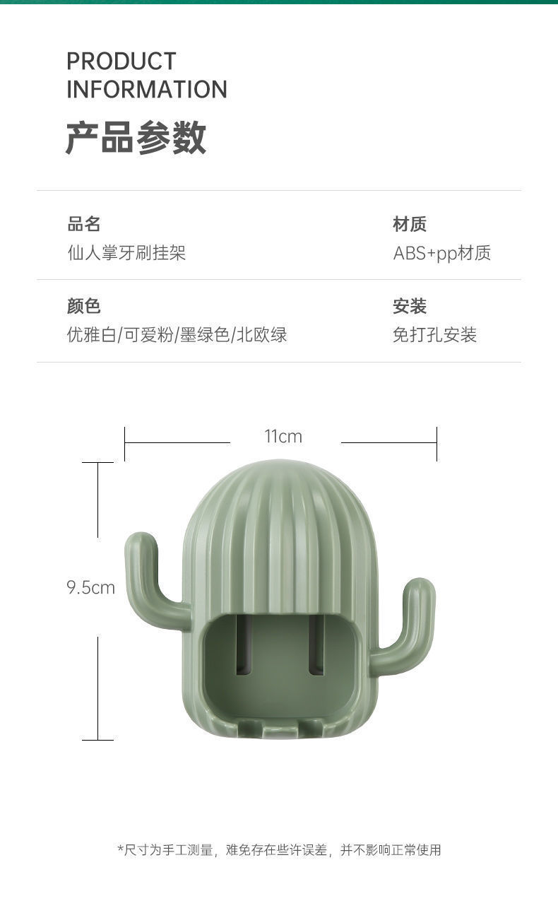 创意仙人掌壁挂牙刷架免打孔洗手间挂墙牙刷架卡通电动牙刷置物架详情18
