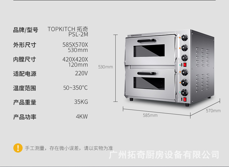 Tuoqi electric oven is a commercial double-layer large-capacity oven for baking pizza, egg tarts and pancakes. It is a two-layer, two-tray oven pic 3