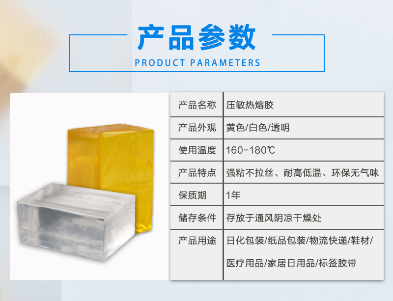 热熔胶块