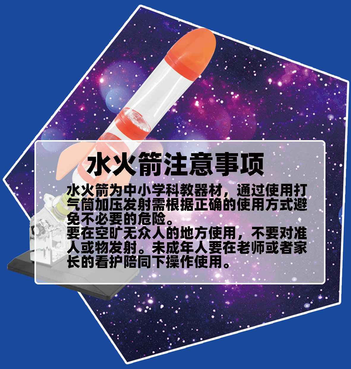 水火箭发射架带降落伞全套制作材料尾翼喷嘴儿童拼装滞空科学实验详情21