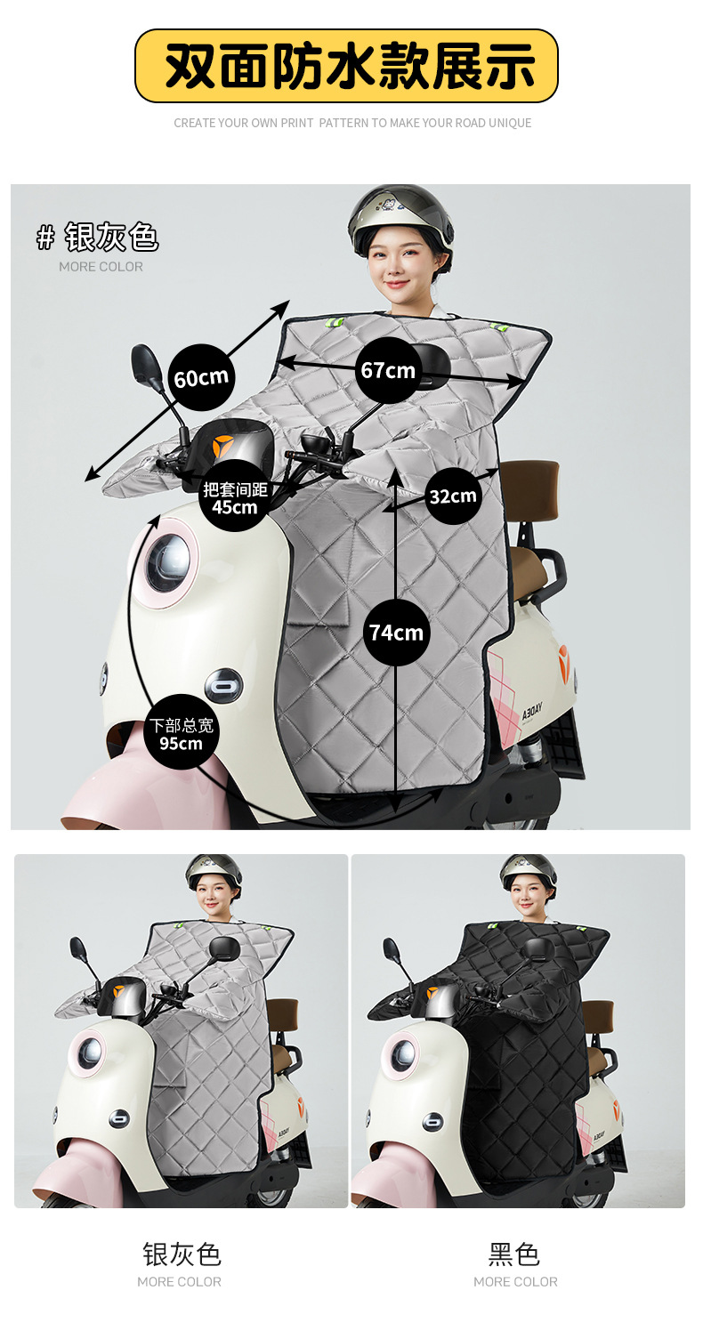 电动摩托车挡风被