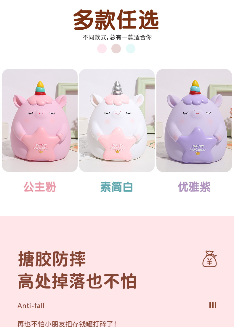 新款星星独角兽存钱罐搪胶只进不出储蓄罐居家装饰摆件儿童礼物详情5