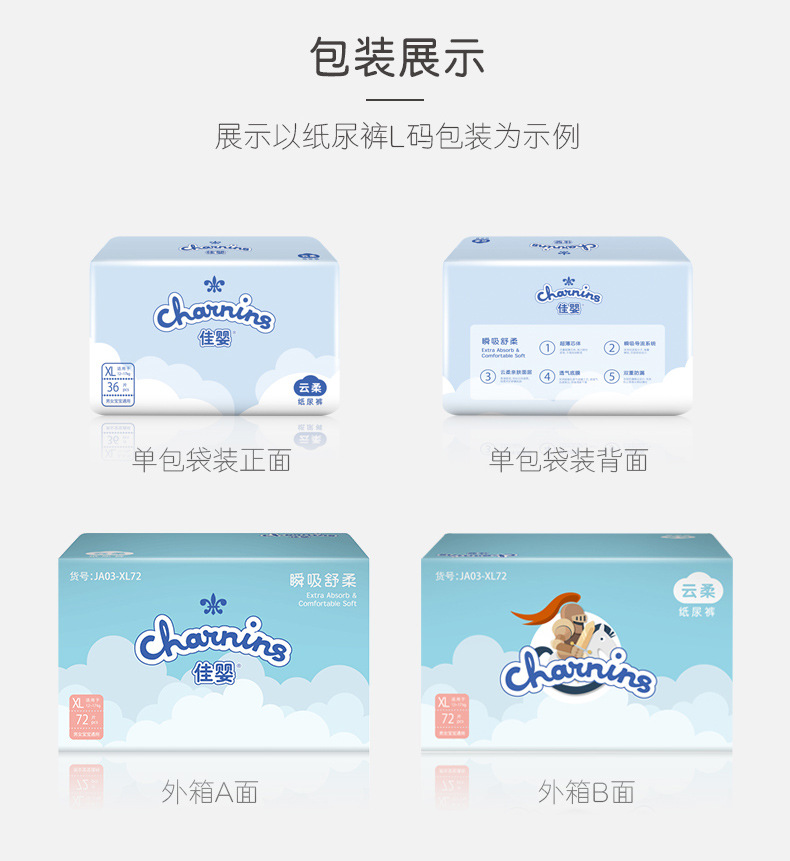 详情页-云柔-纸尿裤_12.jpg