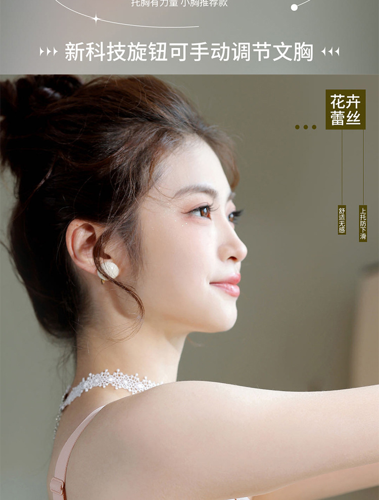 黑科技旋纽手动调节内衣防外扩小胸聚拢收副乳蕾丝美背调整型文胸详情14
