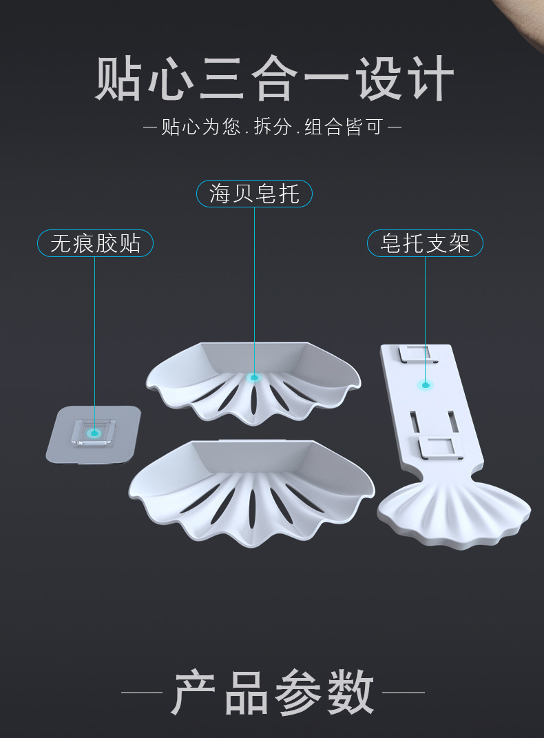 35823贝壳沥水肥皂盒免打孔创意浴室置物架卫生间香皂盒收纳架详情7