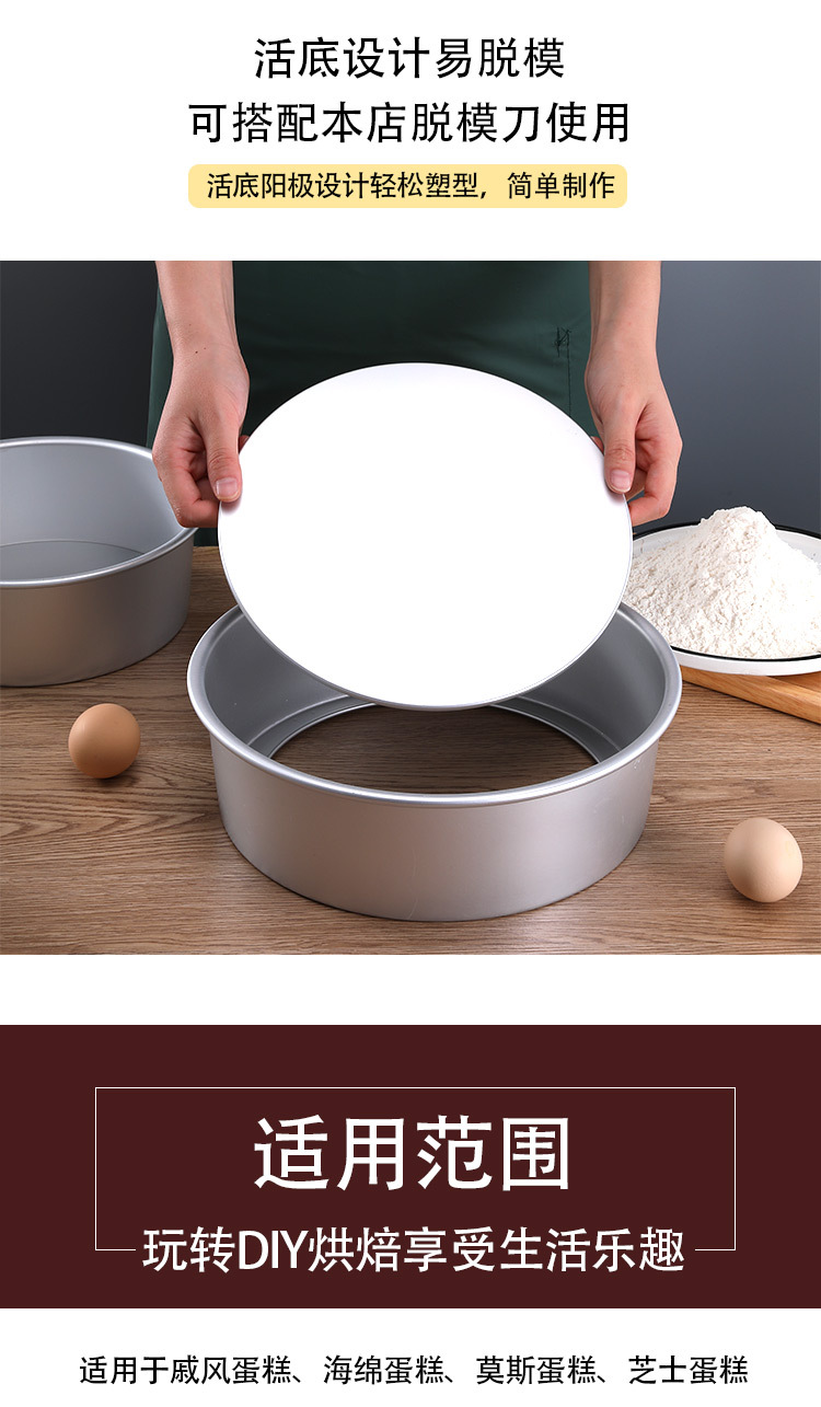 Cross-border exclusive anodized live base chiffon cake molds, non-stick solid base 4-inch, 6-inch, 8-inch mousse round molds pic 7