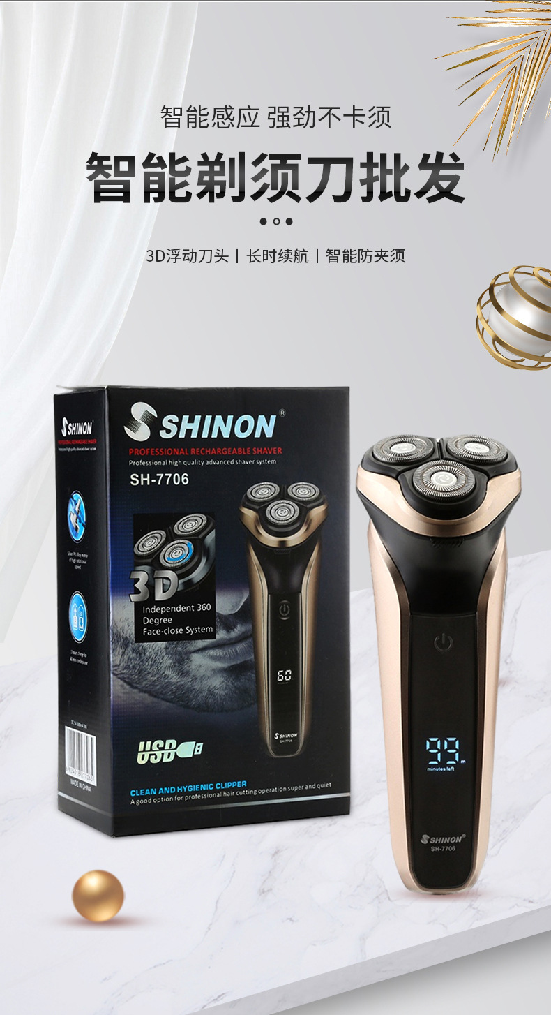 跨境新款剃须刀男士胡须刀充电式电动刮胡子刀智能电量显示刮胡刀SHINON详情2