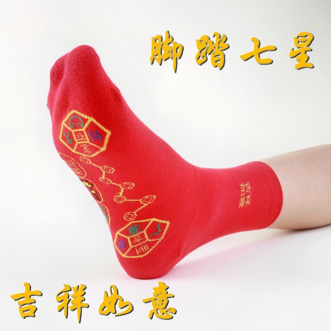 抖音同款代发铜钱吉祥如意运袜红色本命年刺绣男女袜脚踏七星袜子详情2