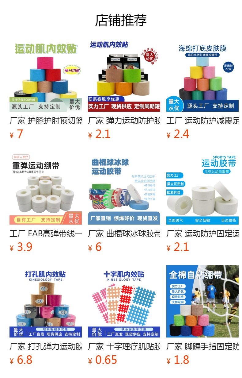 工厂无纺布弹力护指批发手指绷带 自粘绷带 运动脚踝宠物弹性绷带详情11