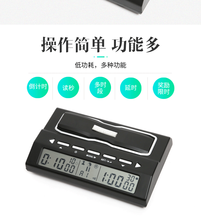 多功能智能棋钟 适用象棋 围棋 国标象棋 等139种规则 厂家直销详情6