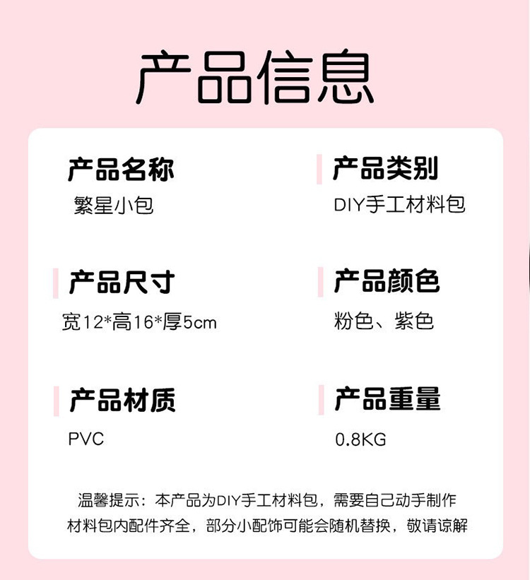 新款儿童手工制作材料包粘贴小饰品diy奶油果冻拎包背包生日礼物详情14