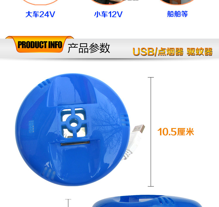Manufacturers of vehicle-mounted electric mosquito repellents, mosquito repellents, mosquito repellent sheets, heaters, cigarette lighters, USB mosquito repellents, and large trucks pic 7