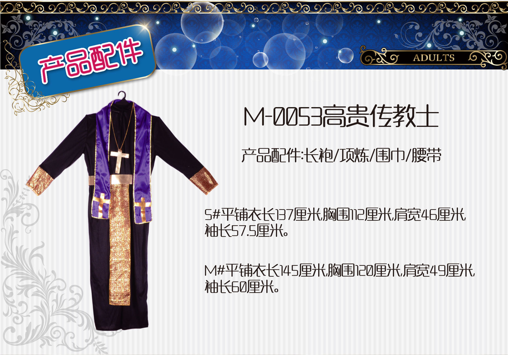 焕佑万圣节派对服饰教士神父服装游戏表演服装M-0053高貴教士详情4