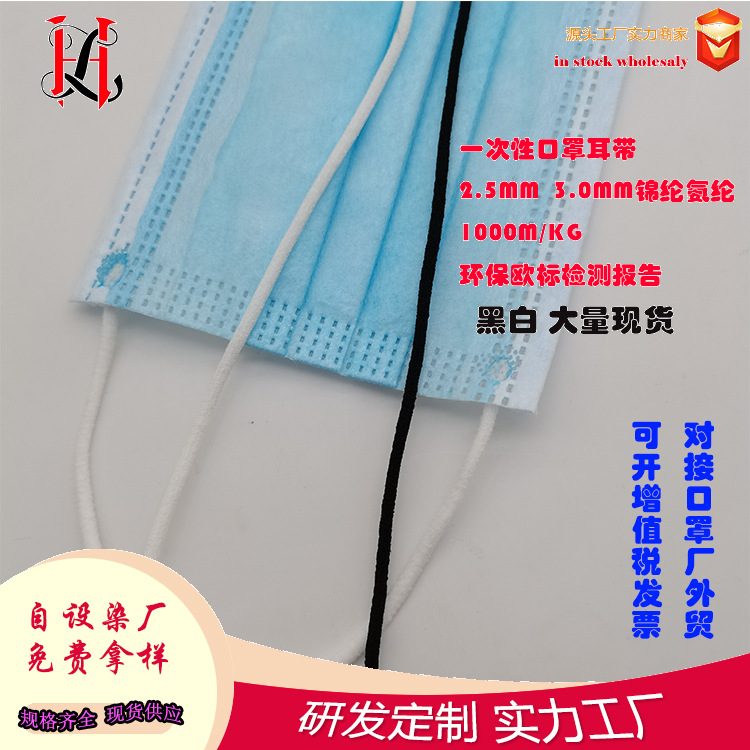 0.3口罩带