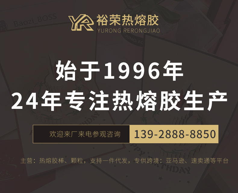 热熔胶详情页上半部分_01