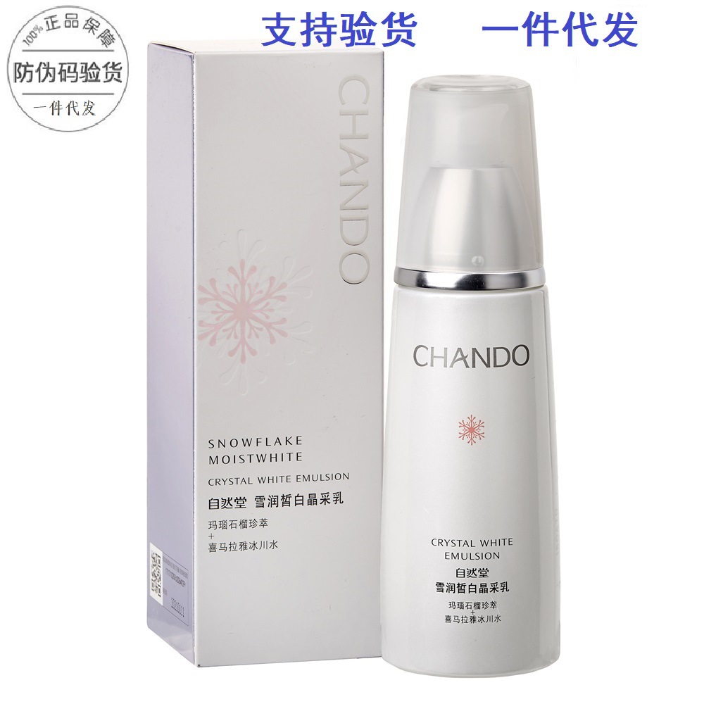 雪润晶采乳