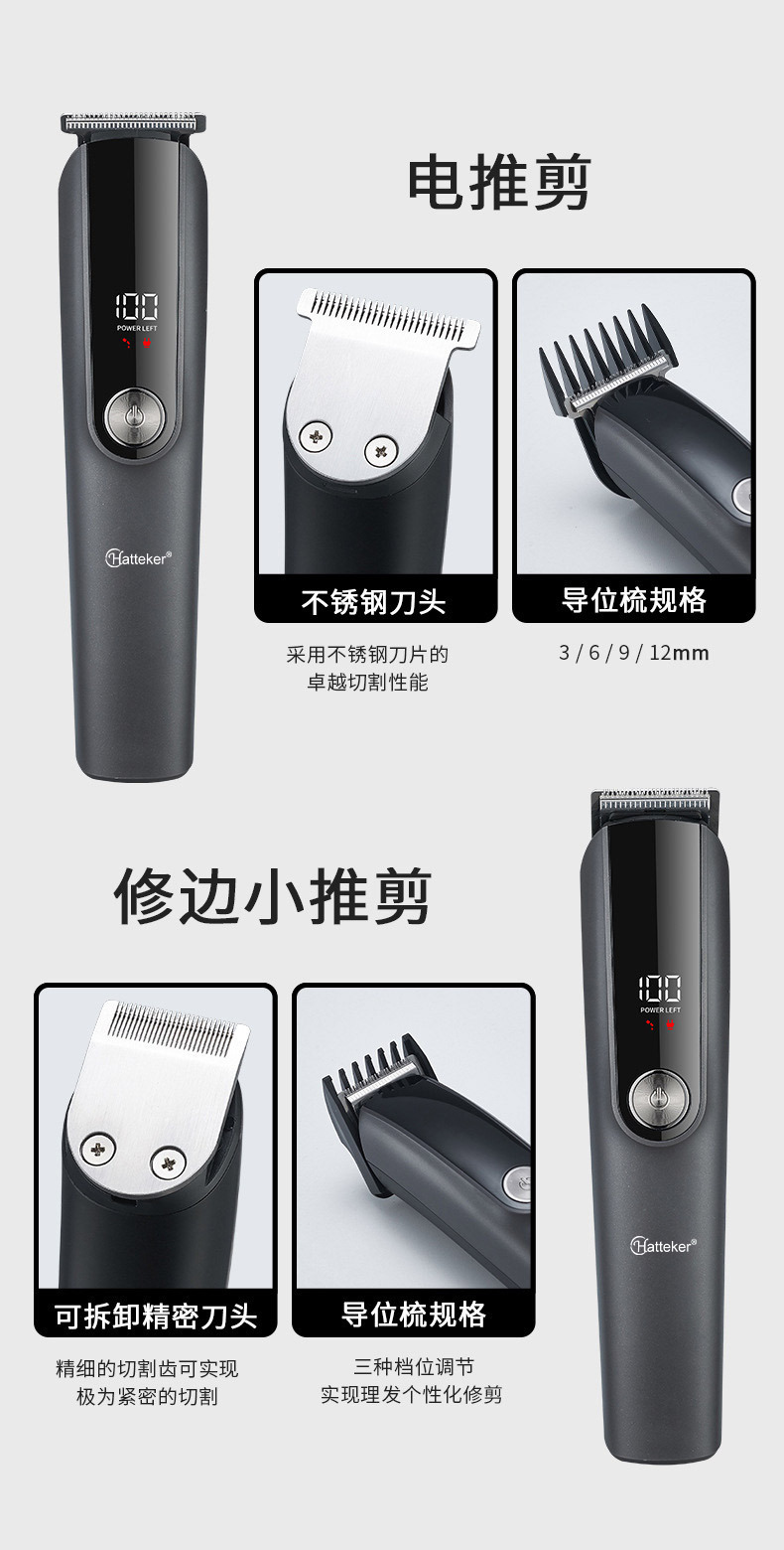 Hatteker多功能理发套装男士电动理发器剃须刀鼻毛器电推剪跨境详情13