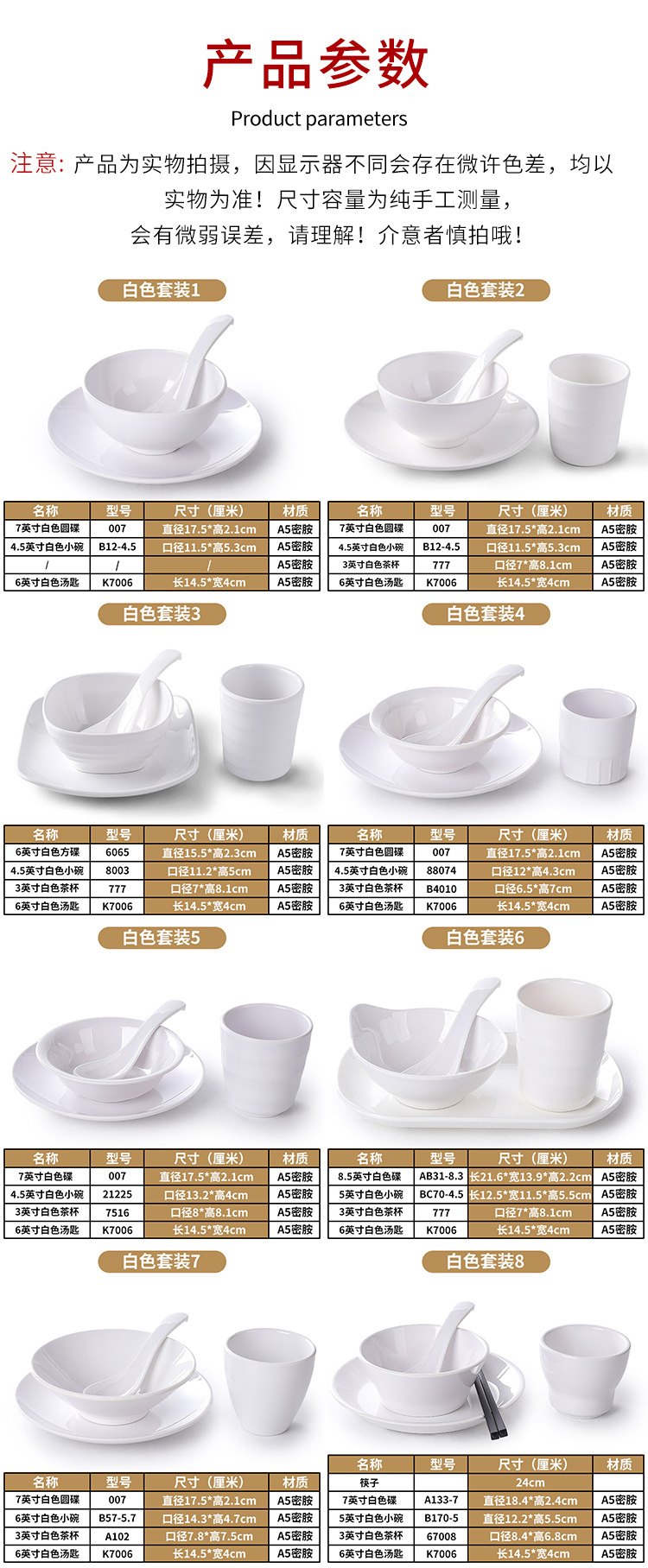 仿瓷四件套密胺摆台餐具碗筷骨碟套装塑料酒店饭店小碗商用详情8