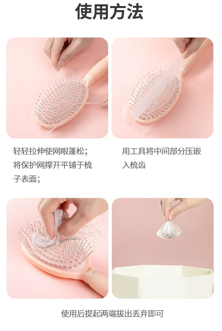 一次性气垫梳清洁网 卷发棒头梳网状清理神器 多功能毛发清洁纸详情12