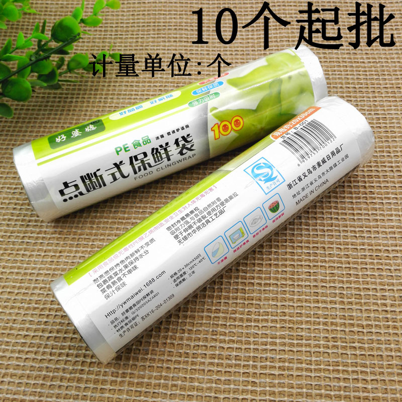 D1642 保鲜袋 一次性 点断式 食品袋 义乌2元 两元店 批发详情10