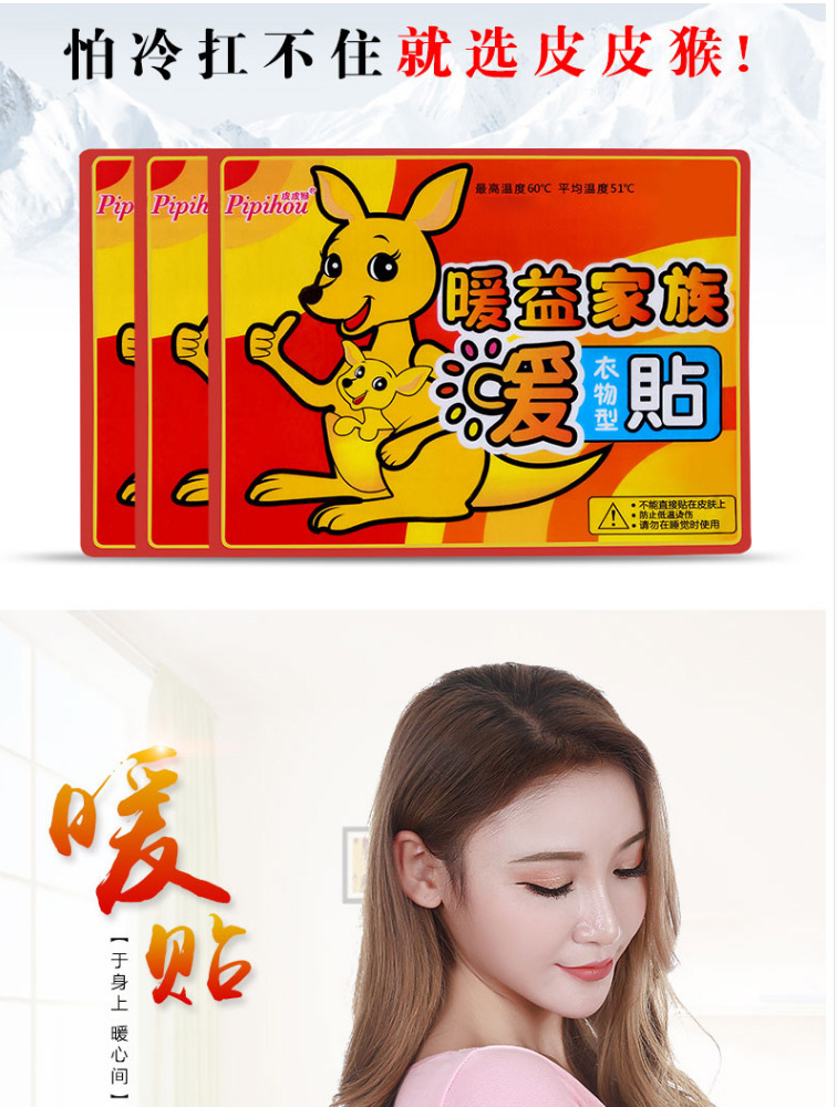 暖宝宝袋鼠暖贴防寒保暖贴自发热膝盖热敷暖宝宝贴暖贴发热垫批发详情2