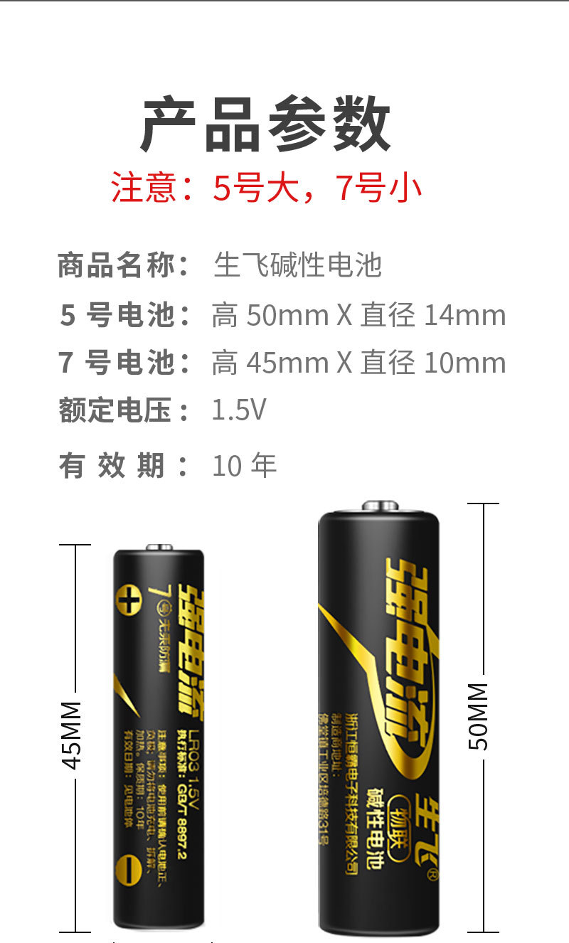 Shengfei alkaline No. 5 battery, No. 7 battery, AA AAA disposable dry battery, high power specially designed for fingerprint locks pic 6