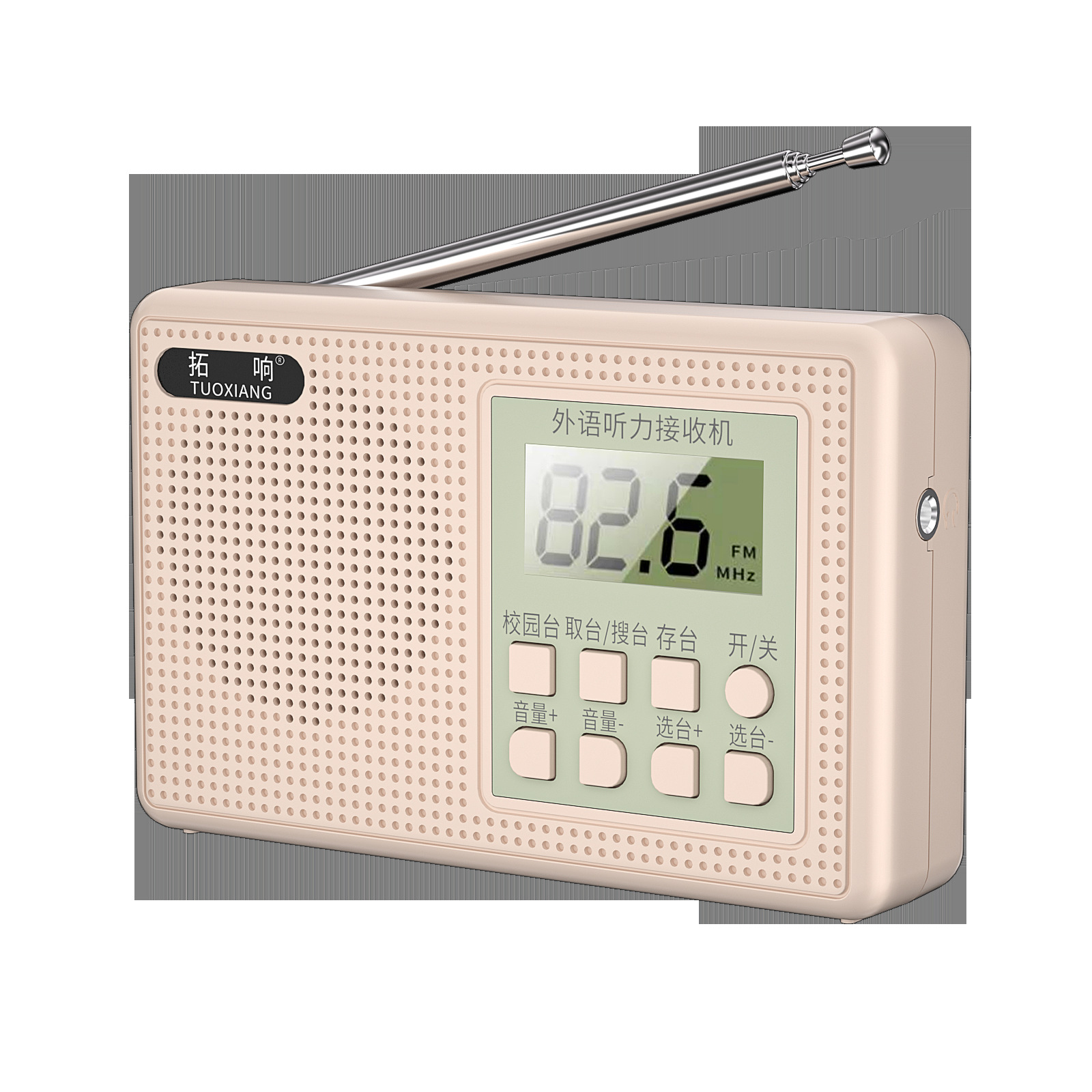 拓响T-6661英语四六级听力收音机大学四级六级考试FM调频校园广播详情17