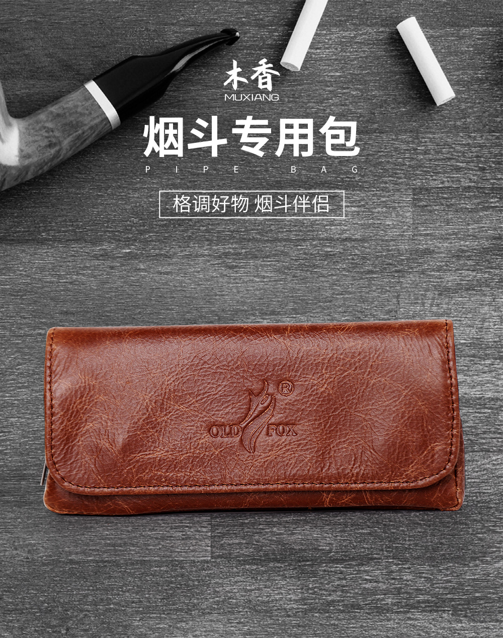 烟斗包