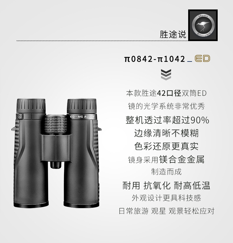 Shengtu ED series binocular outdoor binoculars, ED lens SMC-coated binoculars, IP-7 waterproof binoculars pic 4