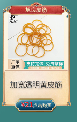 旭良透明黄色橡皮筋高弹耐用牛皮筋一次性捆菜橡胶圈厂家批发详情7