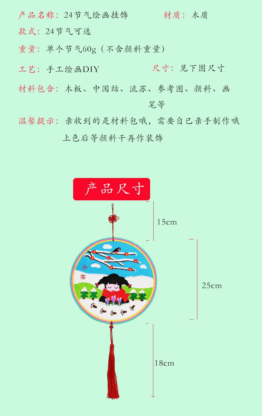 工厂现货24节气diy手工涂色木质挂饰幼儿园亲子活动中国风吊饰详情2