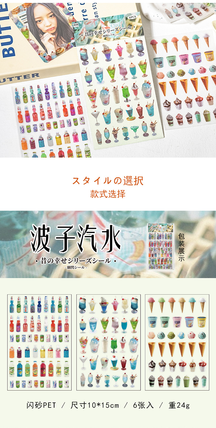 旧时确幸闪砂pet贴纸古早风零食饮料蛋糕手帐咕卡diy装饰素材贴画详情19