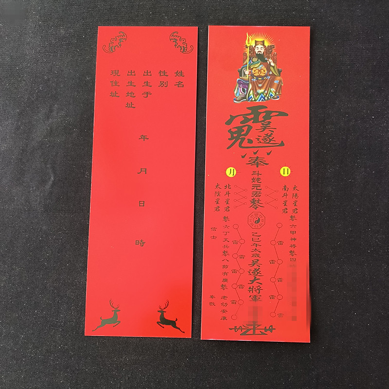2025年太岁卡太岁牌位纸乙巳年吴遂大将军印刷卡纸26*8.5厘米详情6
