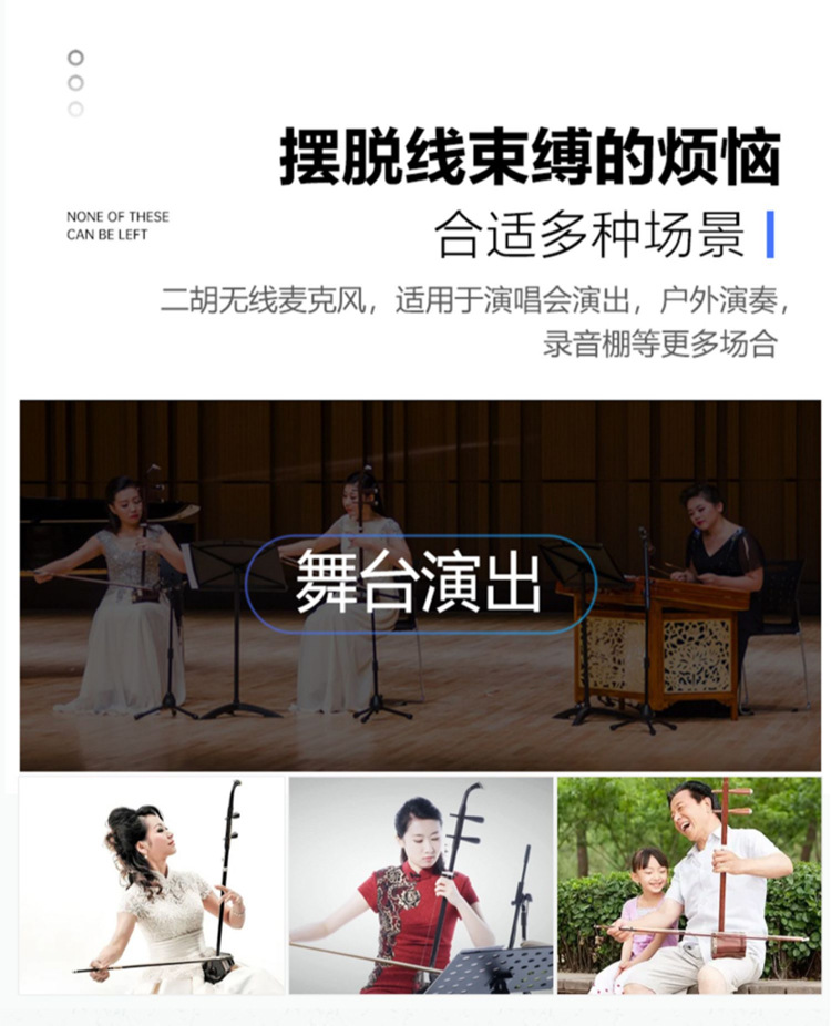 尚好SH840二胡无线拾音器专用麦克风户外表演话筒录音便携拾音麦详情21